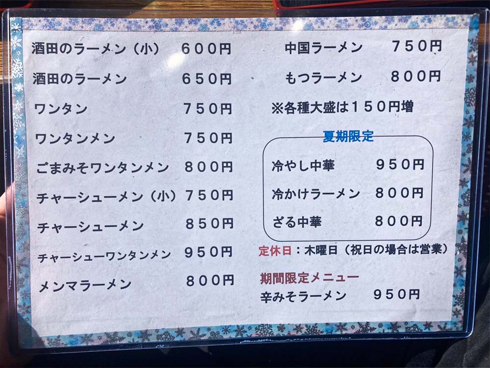 三日月軒駅東-メニュー1