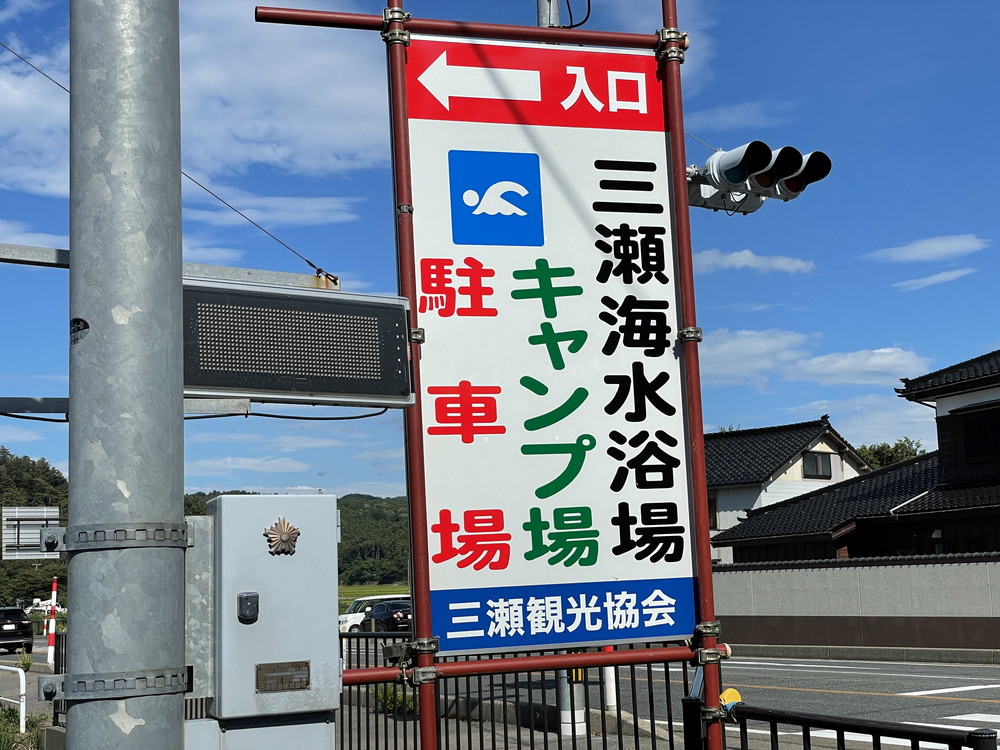 三瀬海水浴場-案内2