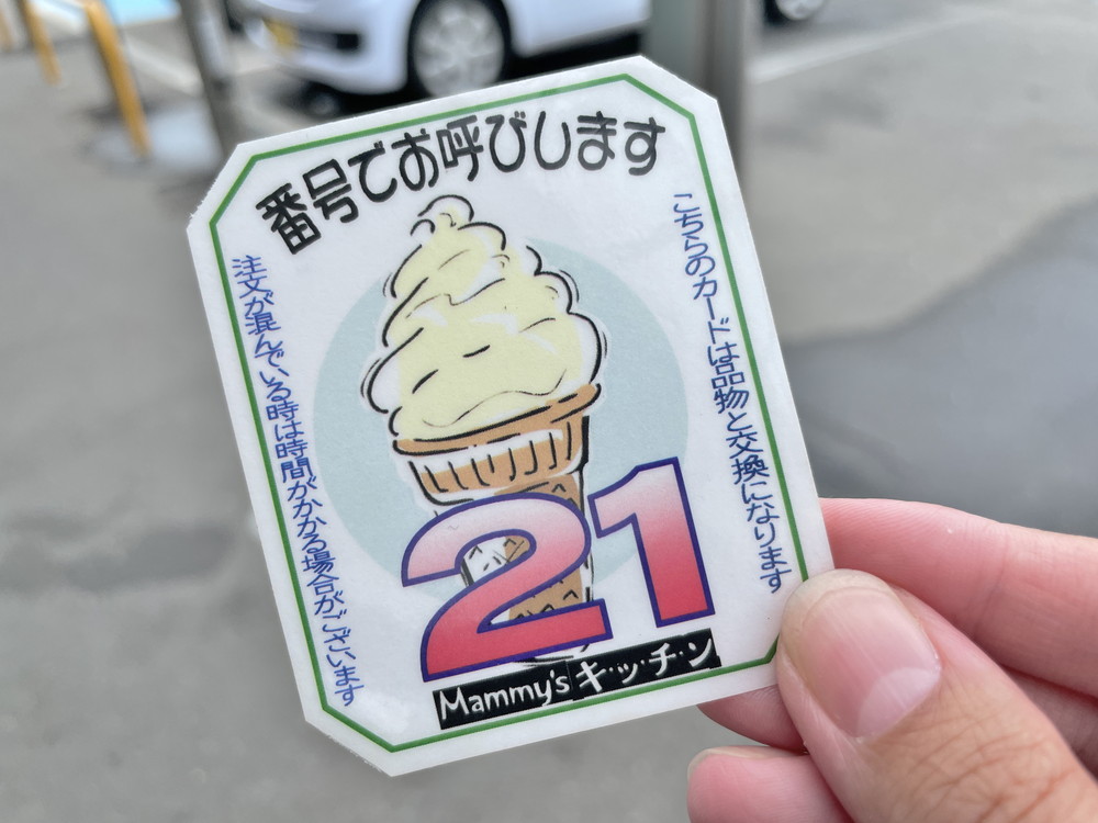 グリーンストア-番号札