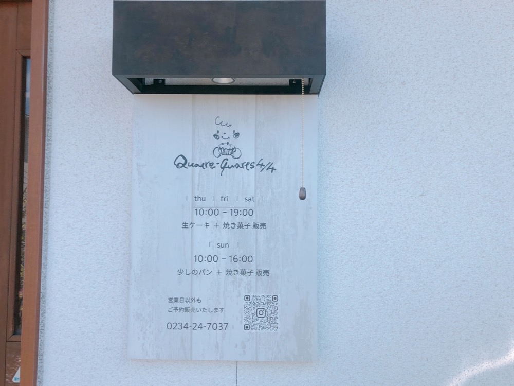 カトルカール_外観2