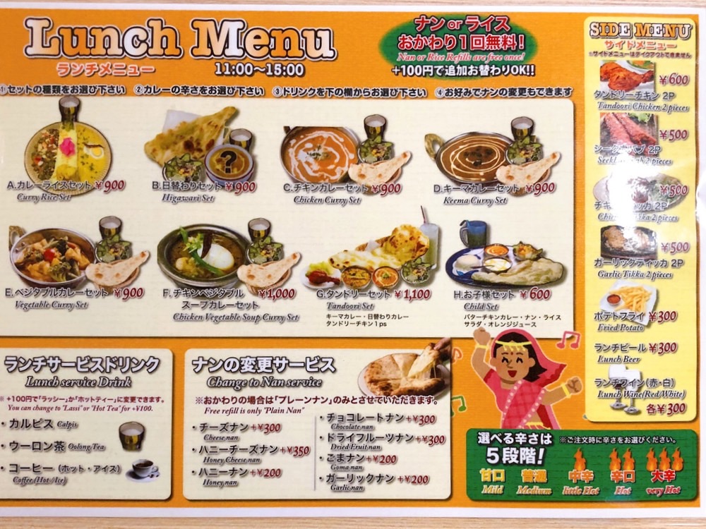 グッドラックインドカレー_メニュー1