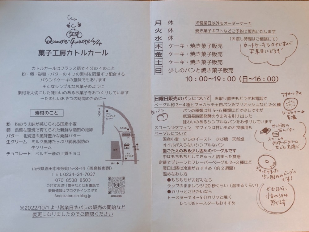 カトルカール_商品6