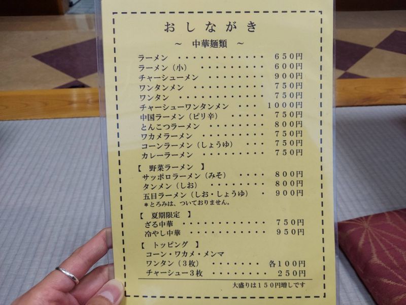 東軒ーメニュー１