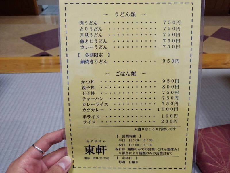 東軒ーメニュー2