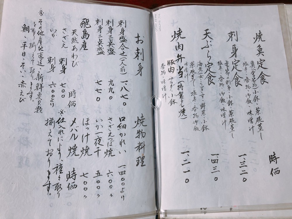 さわぐち_メニュー2