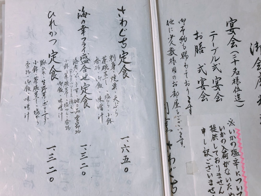 さわぐち_メニュー1