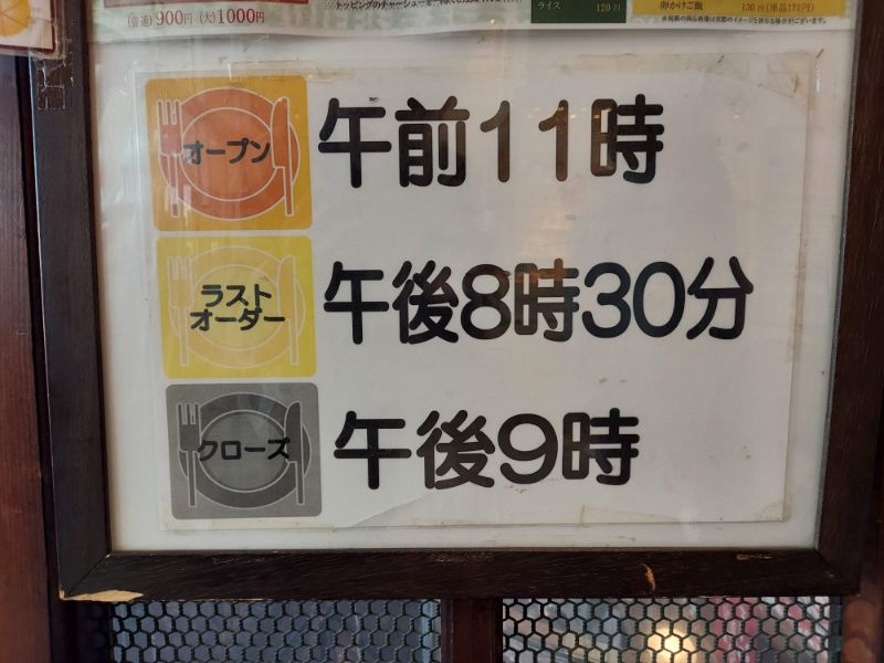 めん蔵ー基本情報