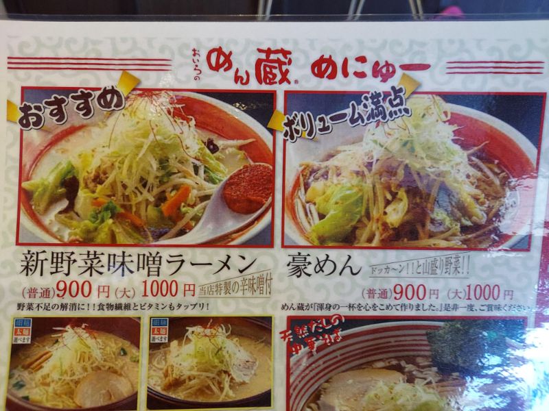 めん蔵ーメニュー１