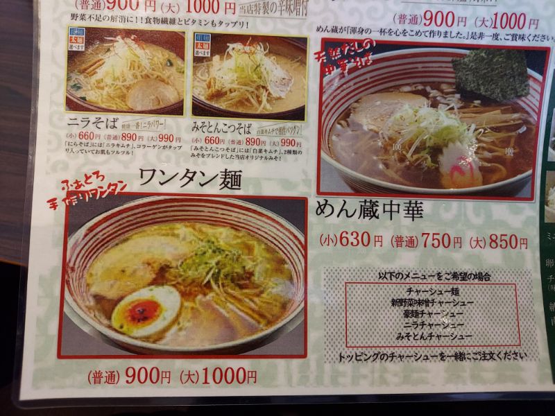 めん蔵ーメニュー２