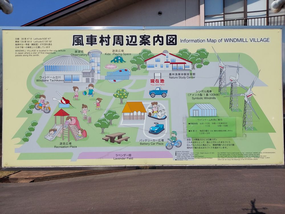風車村ー案内図