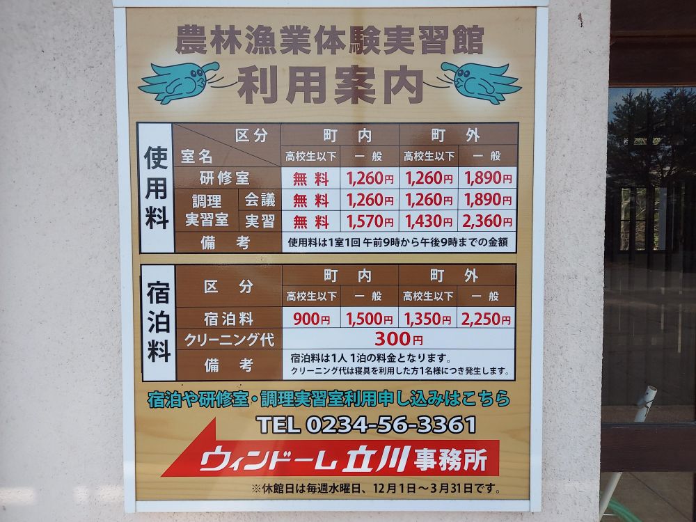 風車村ー農林漁業体験実習館２