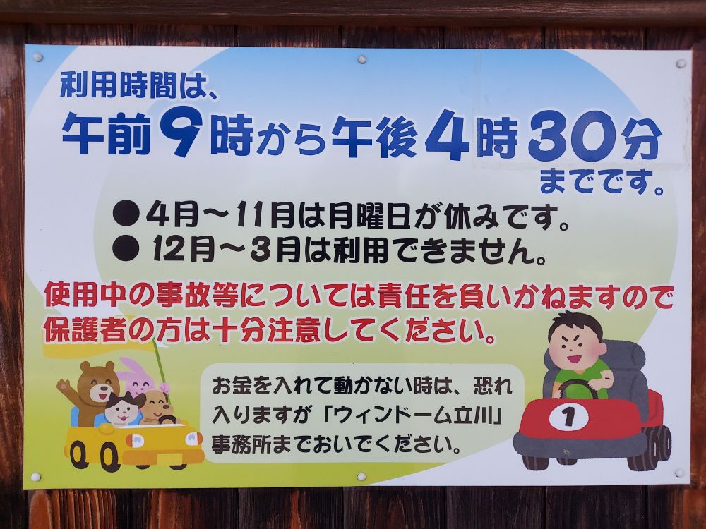 風車村ーバッテリーカー４