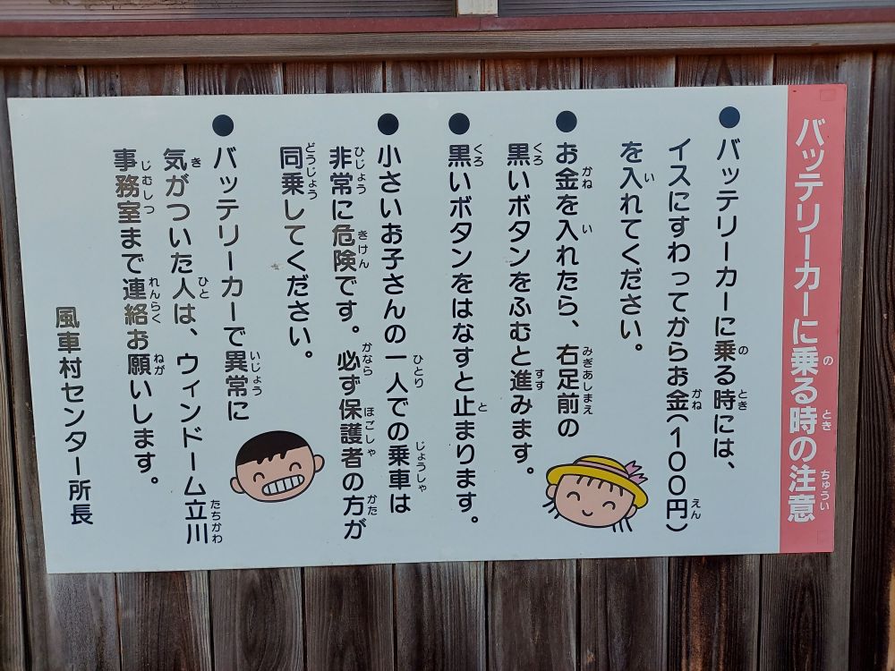 風車村ーバッテリーカー６