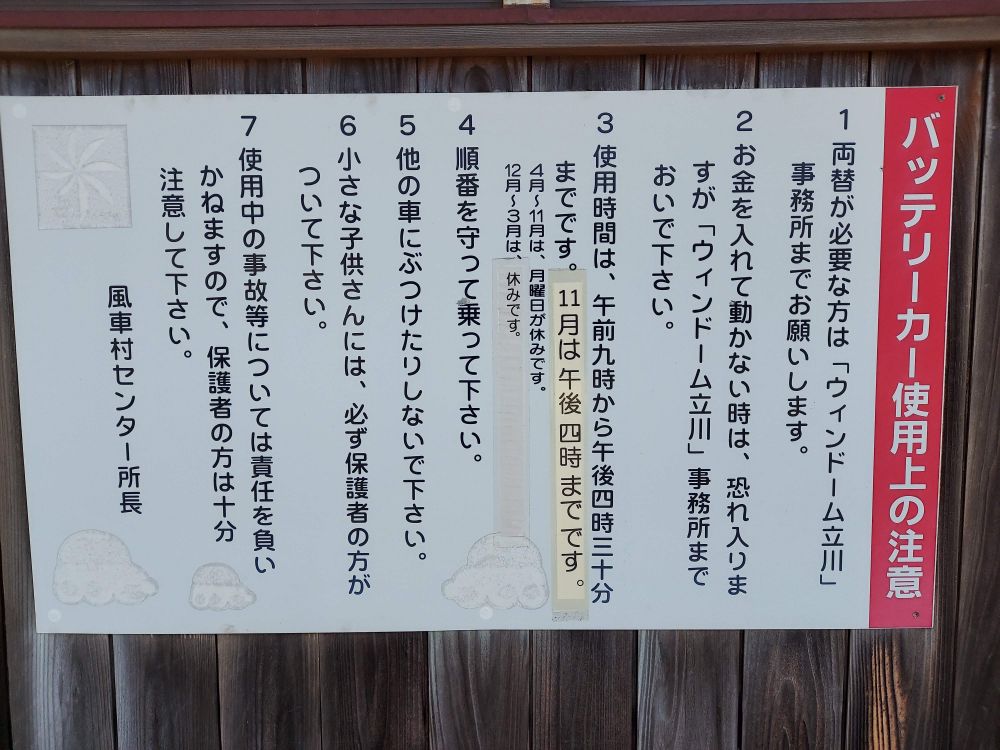 風車村ーバッテリーカー５
