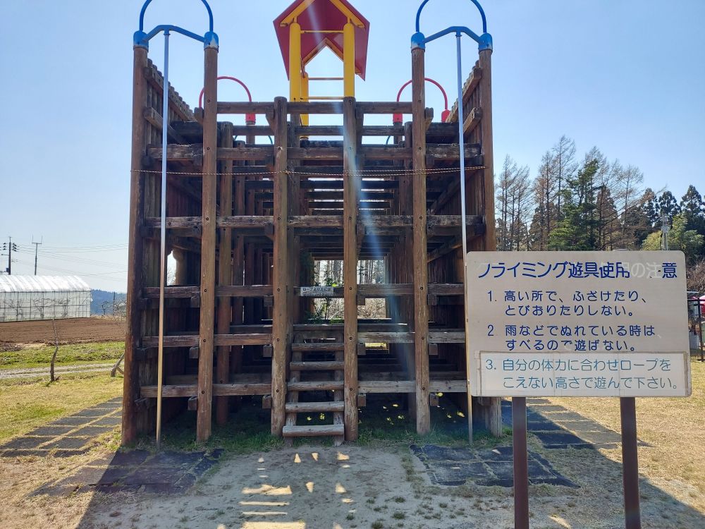 風車村ー遊具６