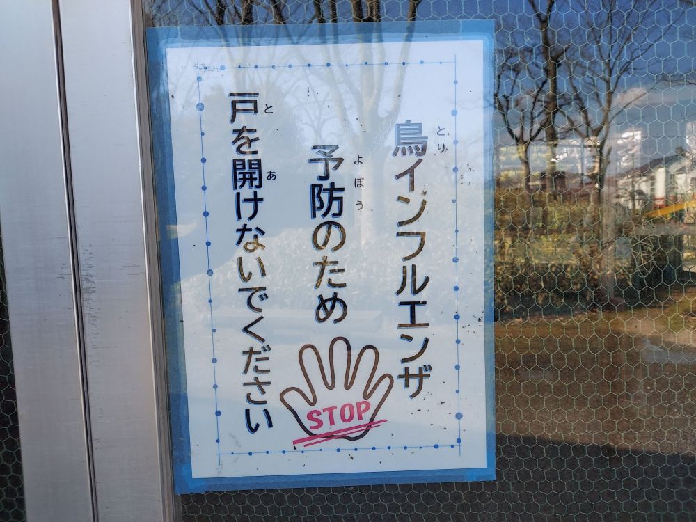 八幡公園ーことりの家１２