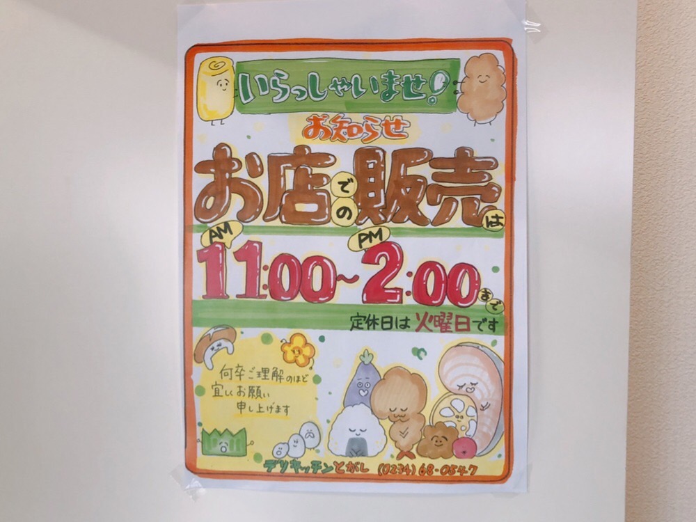 デリキッチンとがし_内観3