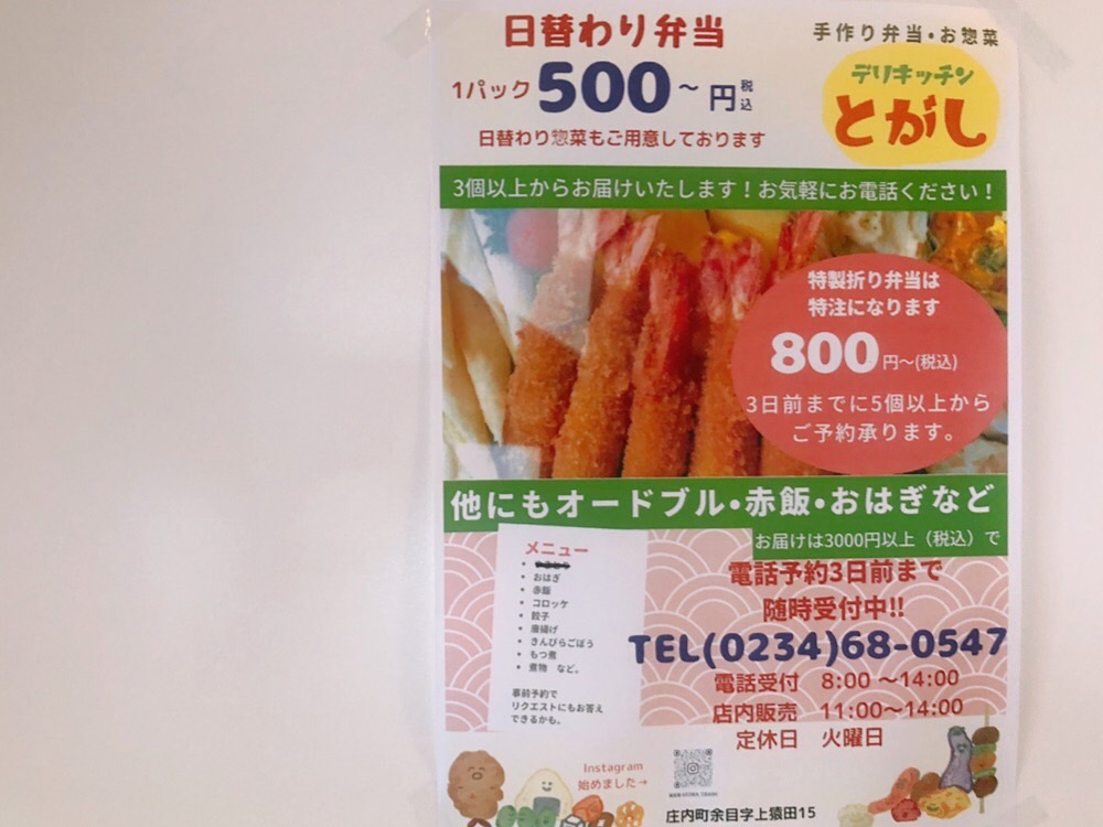 デリキッチンとがし_メニュー1