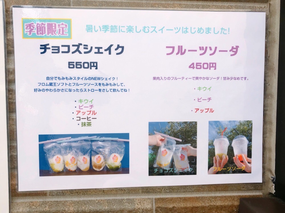 チョコズ_メニュー3