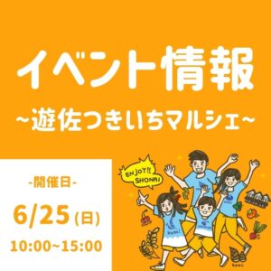 つきいちマルシェ230625