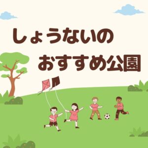 アイキャッチ-公園まとめ