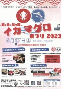 鼠ヶ関イカまつり2023