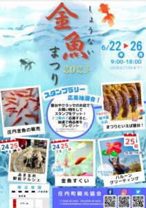 しょうない金魚まつり2023_1