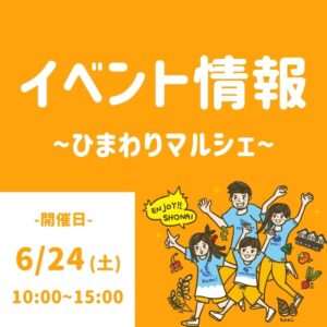 ひまわりマルシェ202306