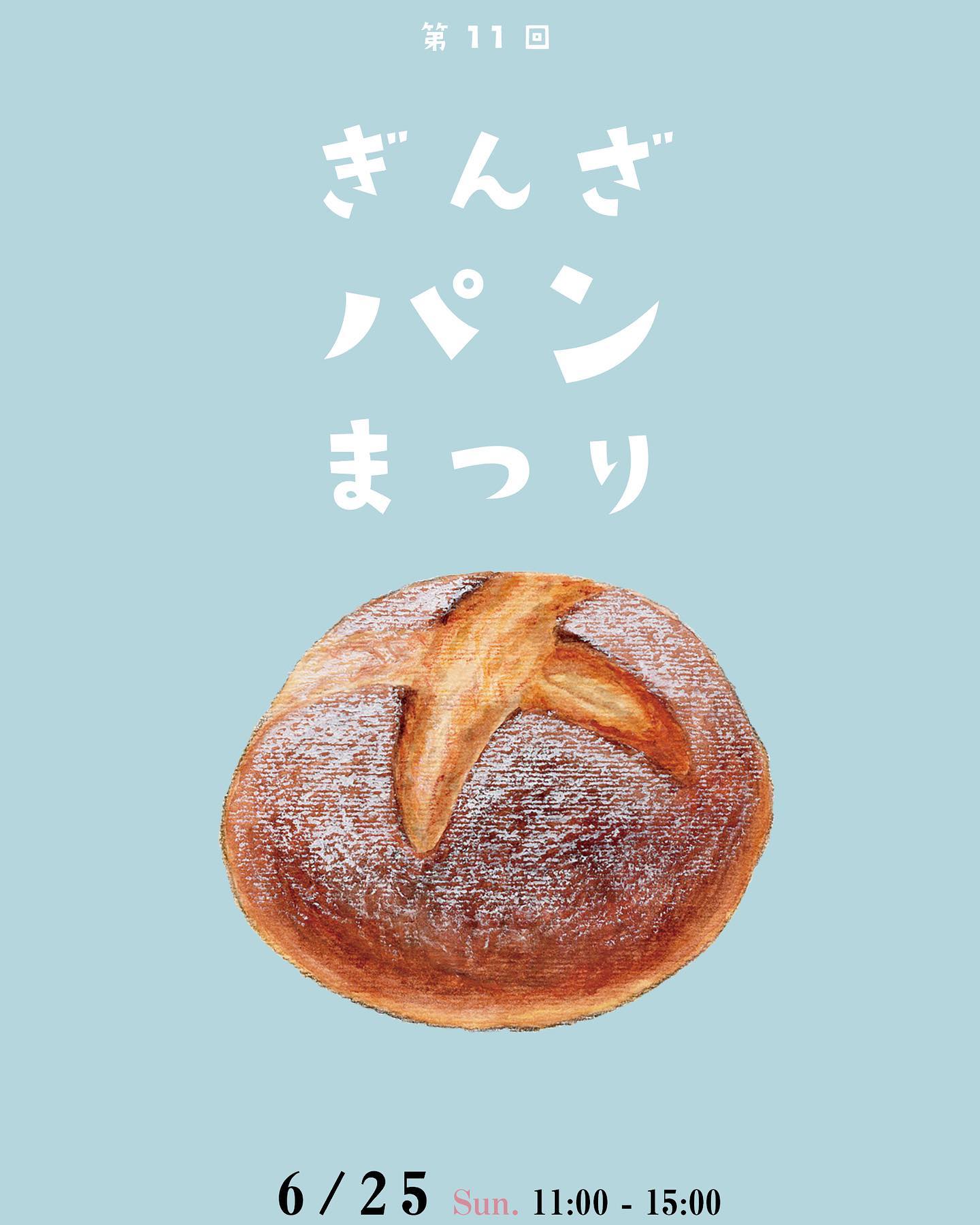 【鶴岡イベント6/25】第11回 ぎんざパンまつりが開催されます！パン好き編集長が気になるパンは？（鶴岡銀座商店街）
