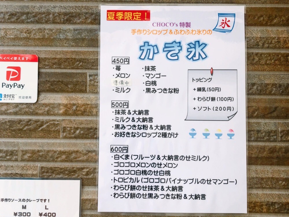 チョコズ_メニュー1