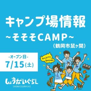 そそそCAMP
