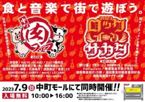 肉フェスチラシ