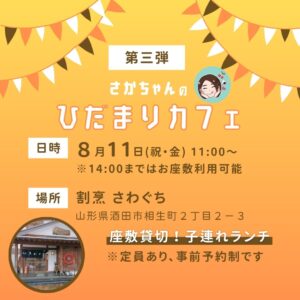さわぐち_ひだまりカフェ230811