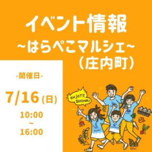 はらぺこマルシェ230716