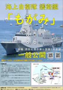 もがみ一般公開2023
