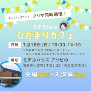 ひだまりカフェ0716