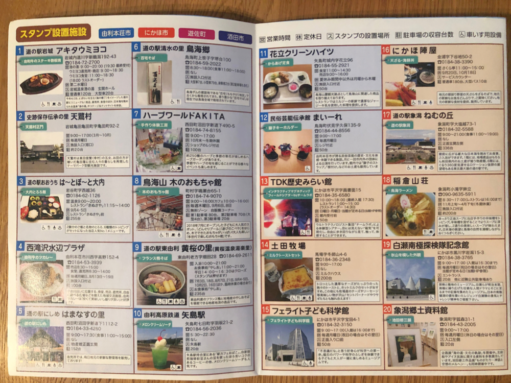 鳥海わくわくキャンペーン2023_3