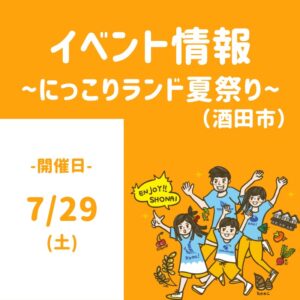 にっこりランド夏祭り2023