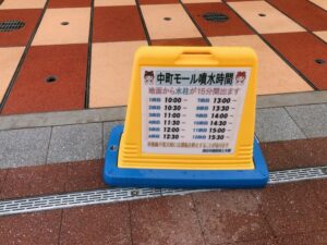 中町モール噴水広場_時間