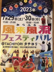 からふるフェスティバル2023チラシ1