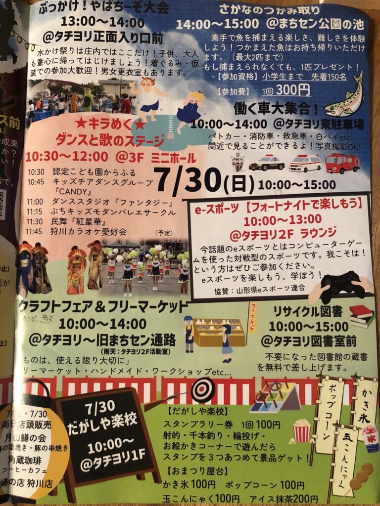 からふるフェスティバル2023チラシ3