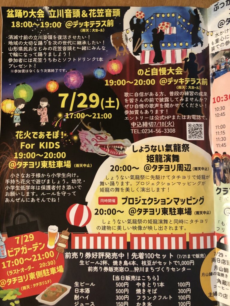 からふるフェスティバル2023チラシ2