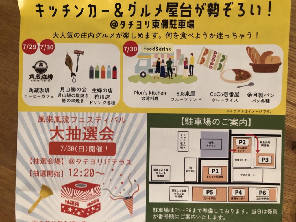 からふるフェスティバル2023チラシ4