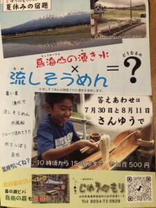 じゆうのもり_夏休み特集2023_1