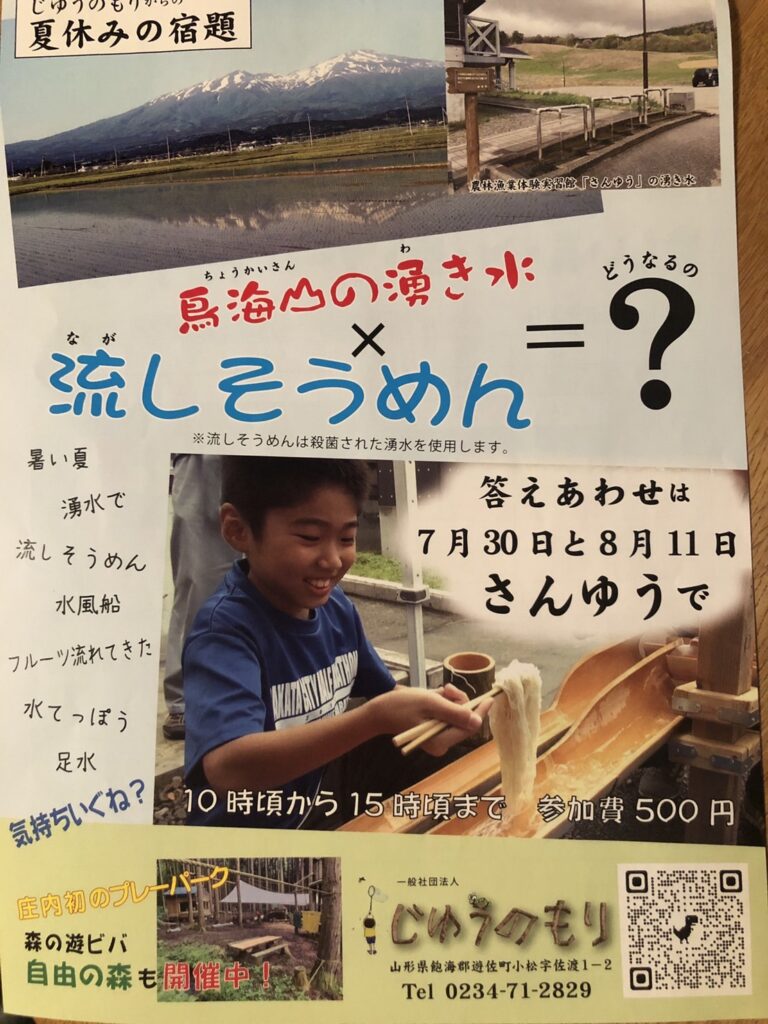 じゆうのもり_夏休み特集2023_1