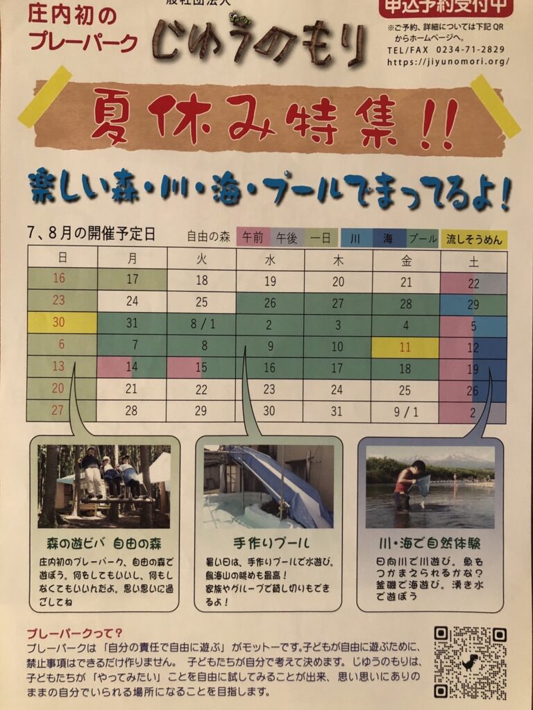 じゆうのもり_夏休み特集2023_2