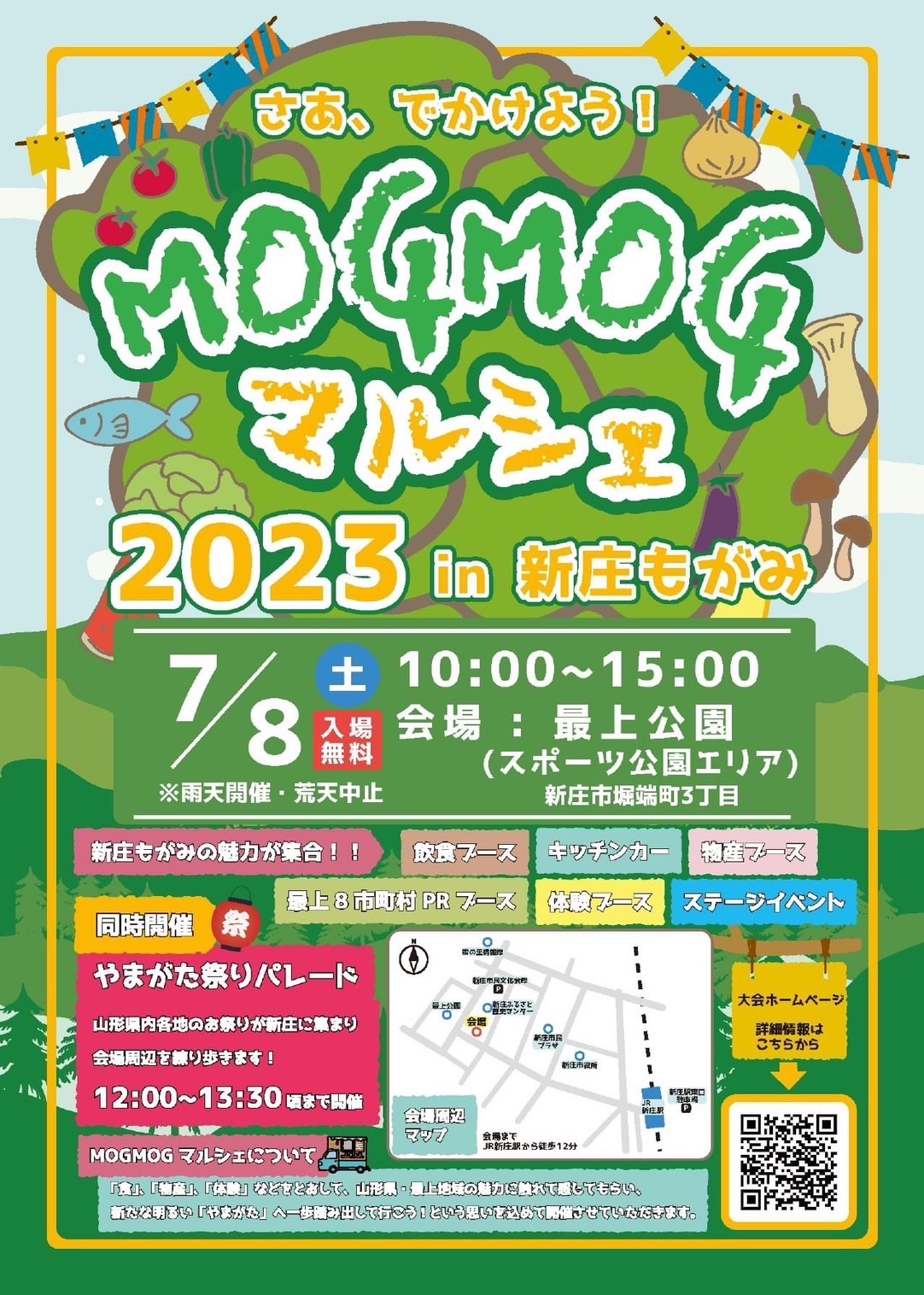 【最上イベント情報 7/8】「MOGMOGマルシェ（新庄市）」が開催されるようです｜酒田から車で1時間！県内のお祭りが一度に見られる楽しそうなイベントです