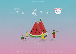 ぎんざ夏まつり230722