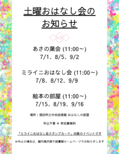 ミライニお話し会チラシ23年7月