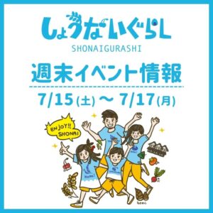 週末イベント情報230715__0717